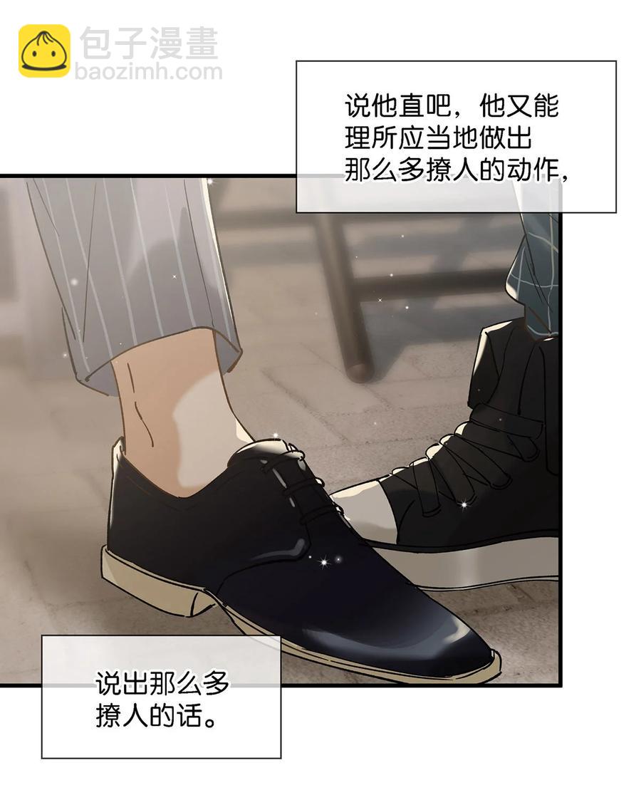 《我嗑了对家X我的CP》035 跟我卖腐有这么难受？ 第18页