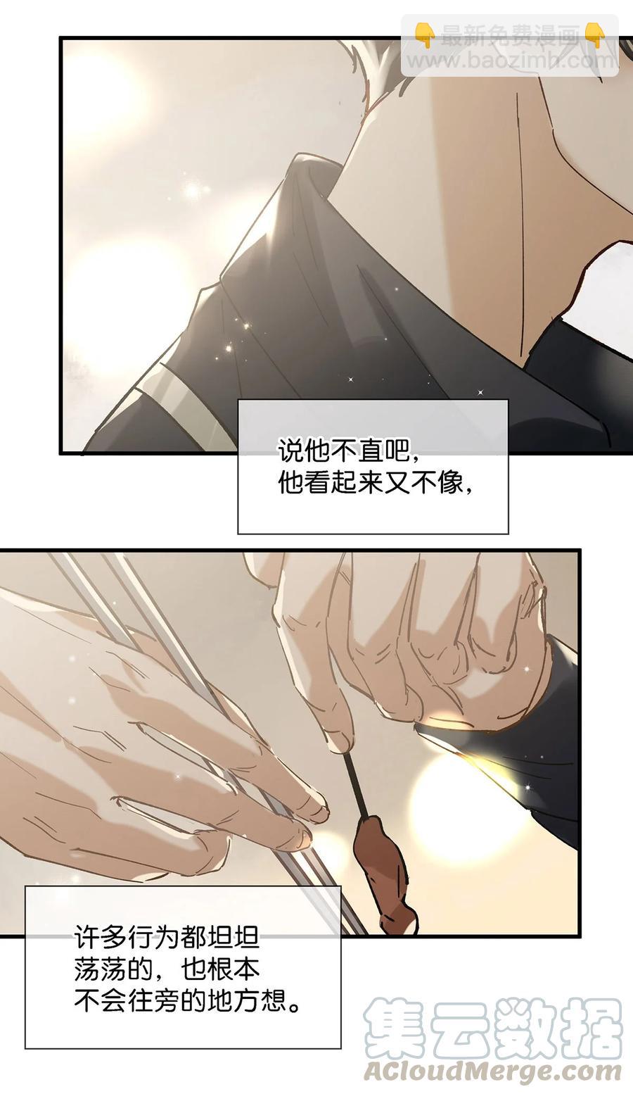 《我嗑了对家X我的CP》035 跟我卖腐有这么难受？ 第19页