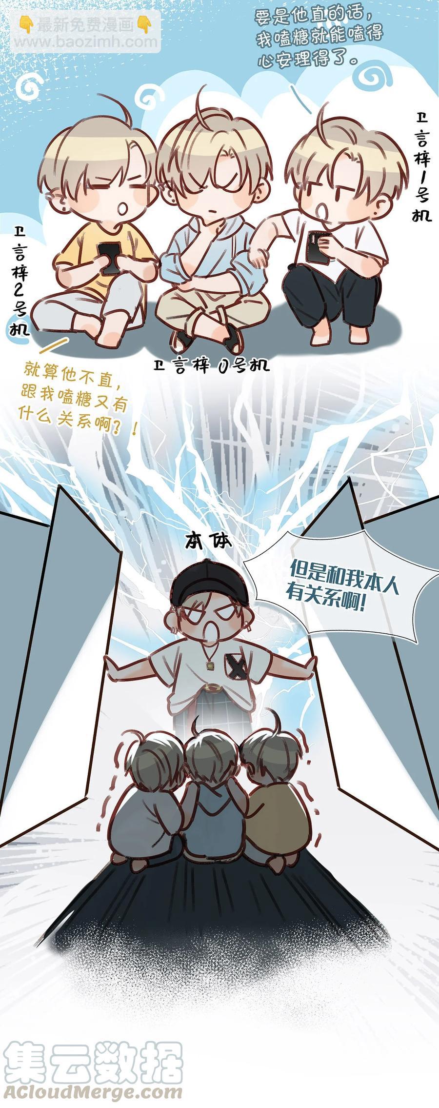 《我嗑了对家X我的CP》035 跟我卖腐有这么难受？ 第21页