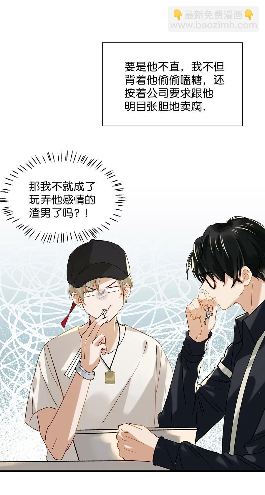 《我嗑了对家X我的CP》035 跟我卖腐有这么难受？ 第22页