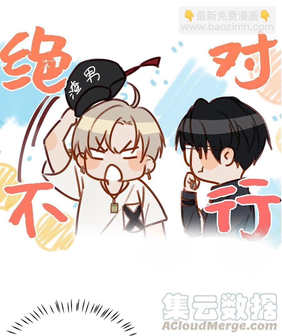 《我嗑了对家X我的CP》035 跟我卖腐有这么难受？ 第23页