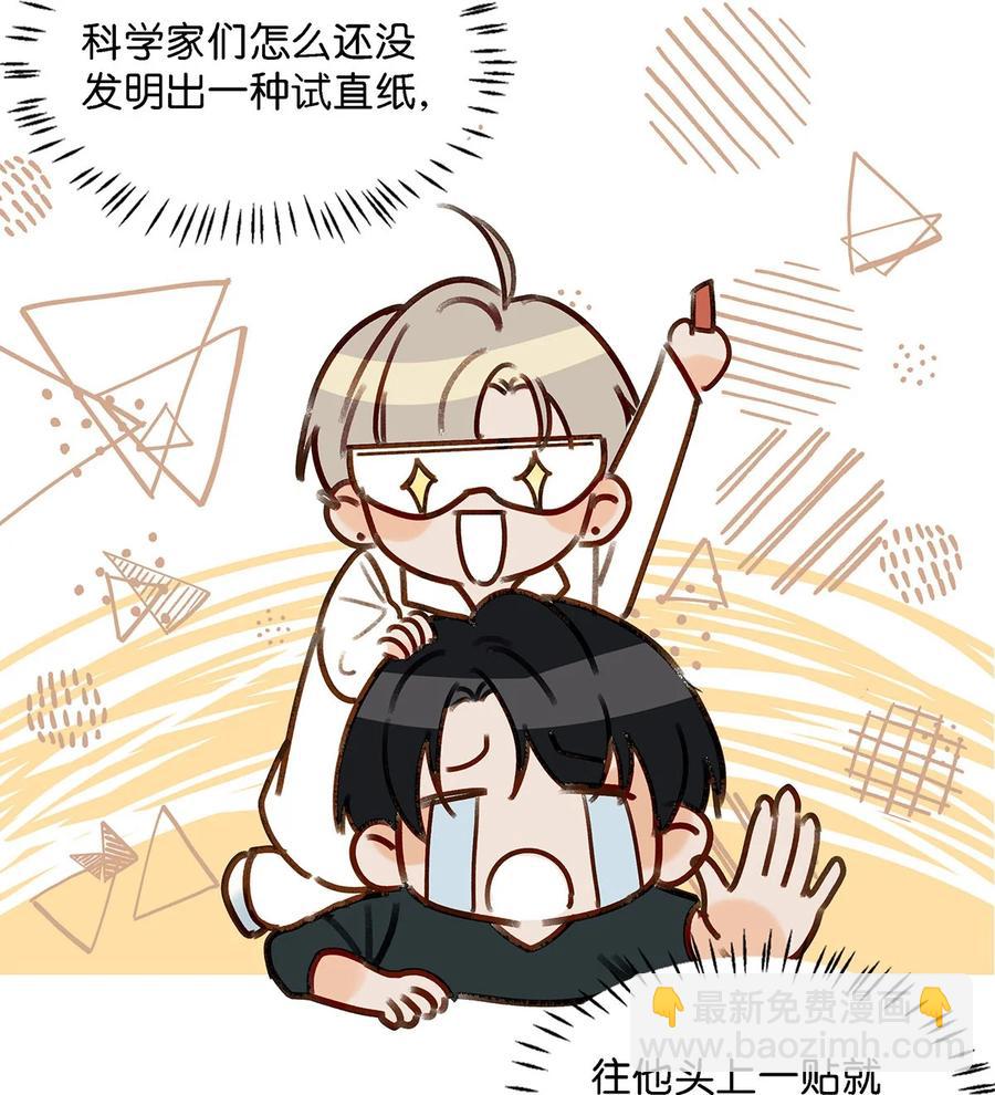 《我嗑了对家X我的CP》035 跟我卖腐有这么难受？ 第24页