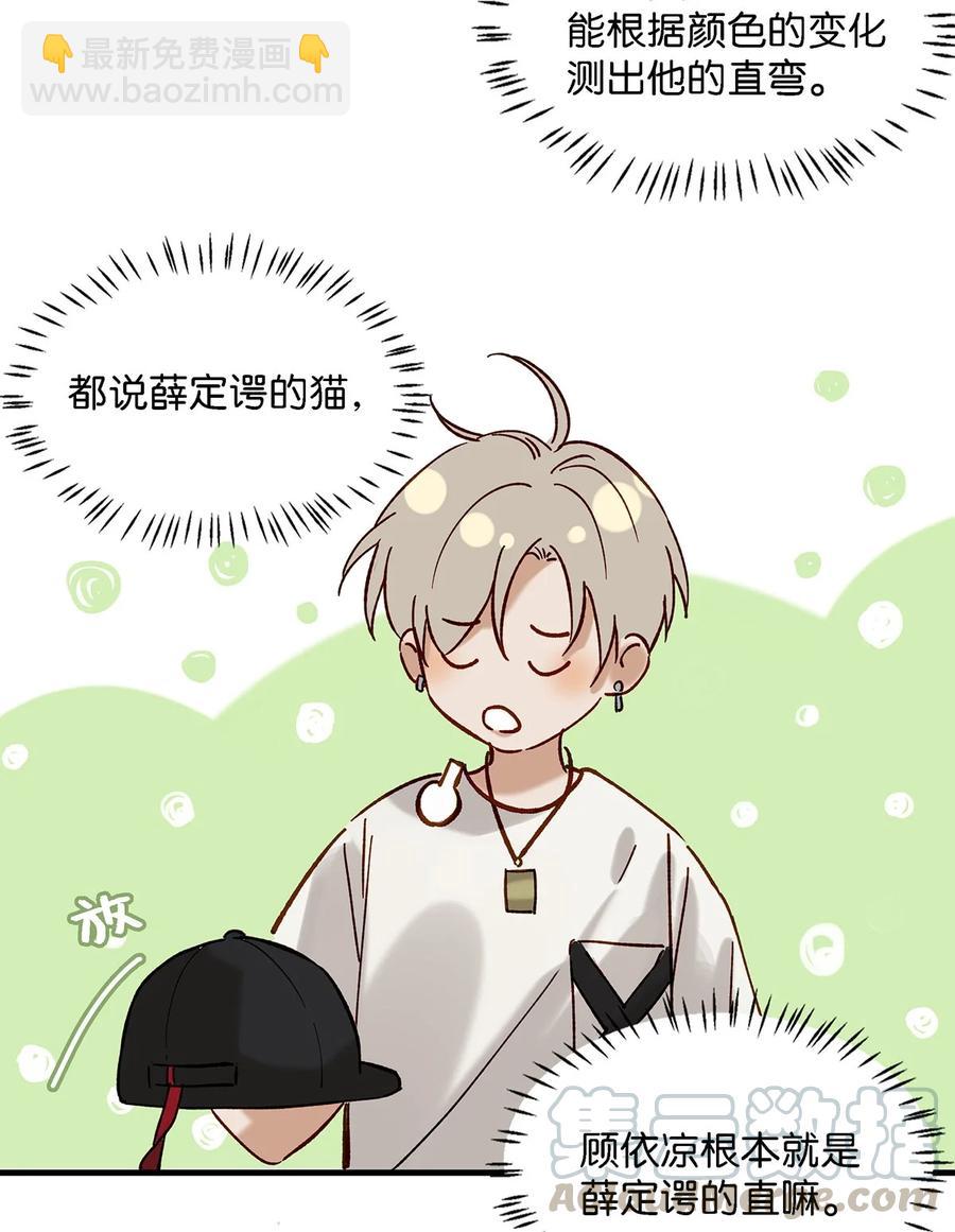 《我嗑了对家X我的CP》035 跟我卖腐有这么难受？ 第25页