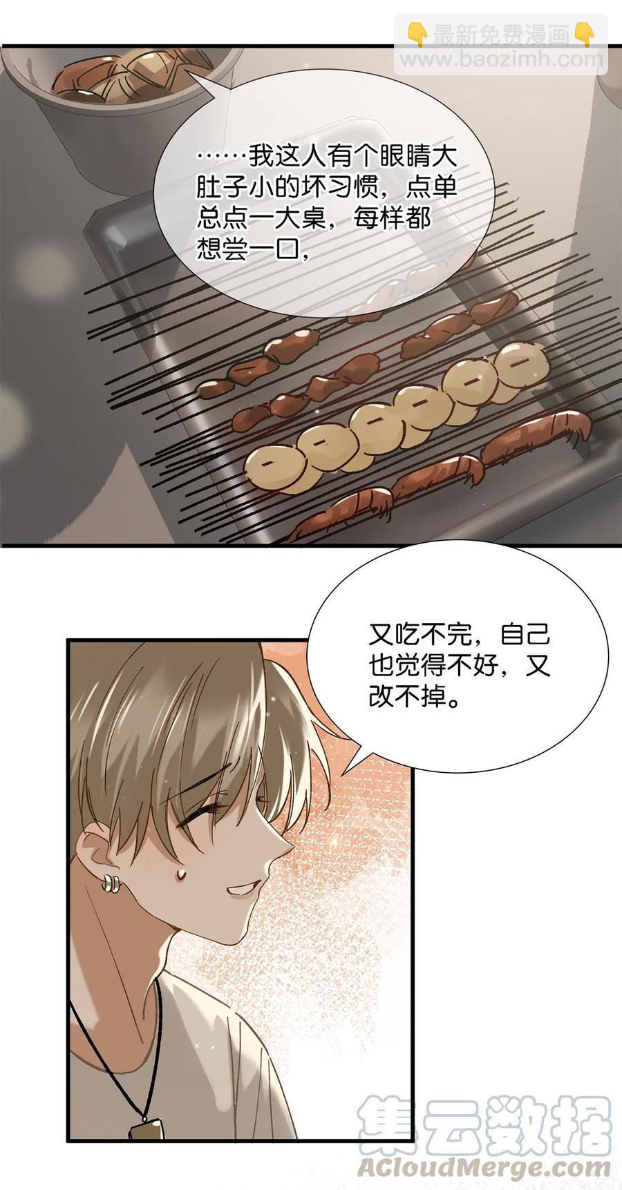 《我嗑了对家X我的CP》035 跟我卖腐有这么难受？ 第29页