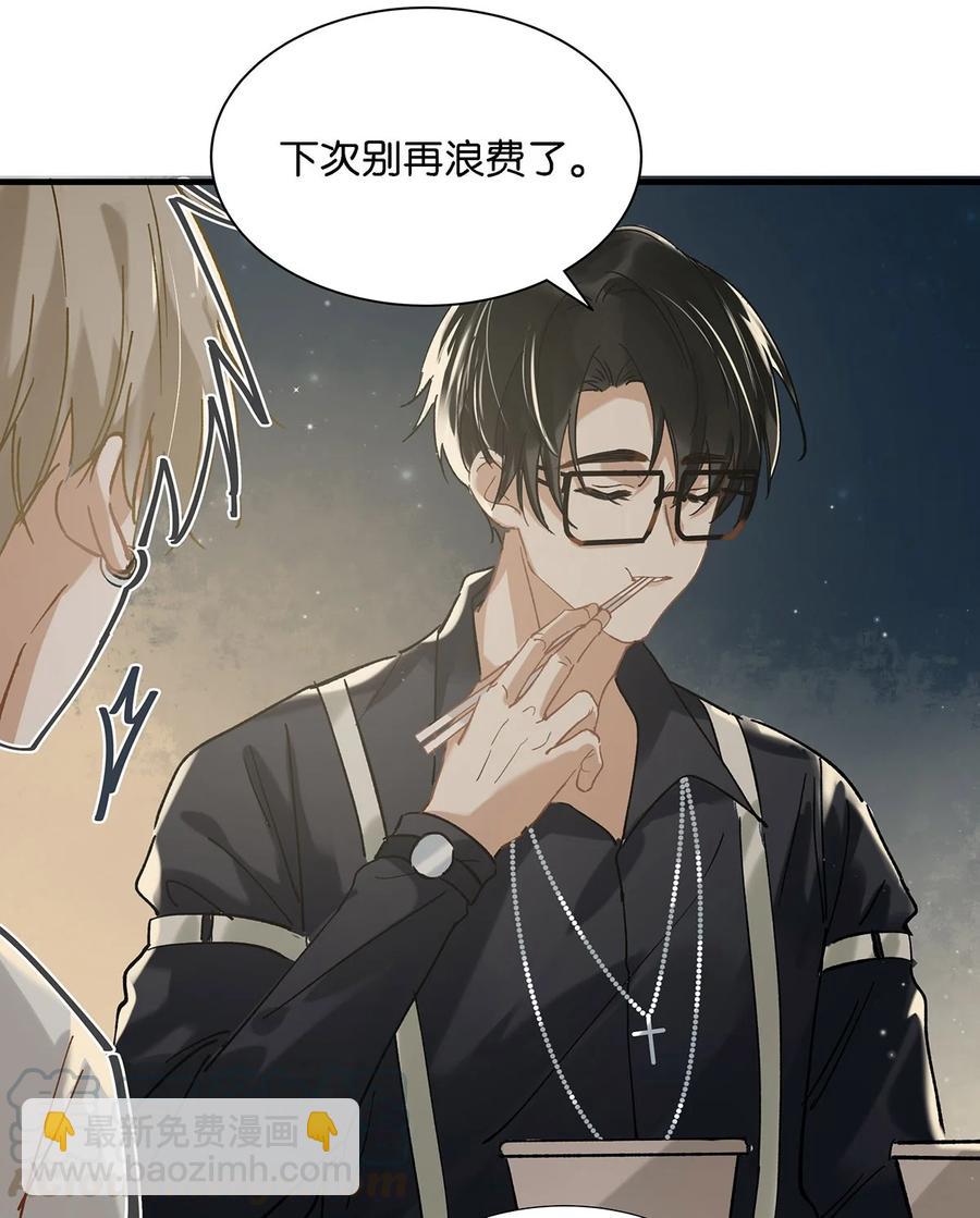 《我嗑了对家X我的CP》035 跟我卖腐有这么难受？ 第31页