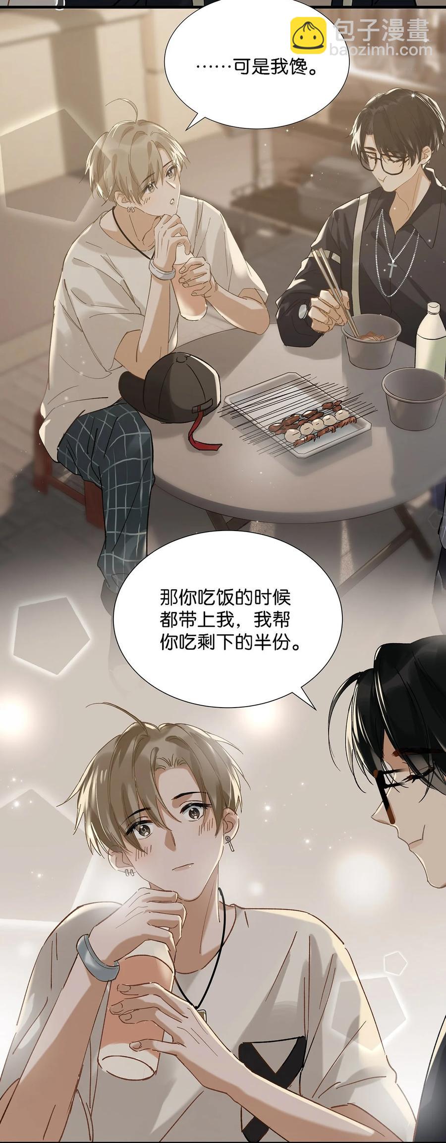 《我嗑了对家X我的CP》035 跟我卖腐有这么难受？ 第32页