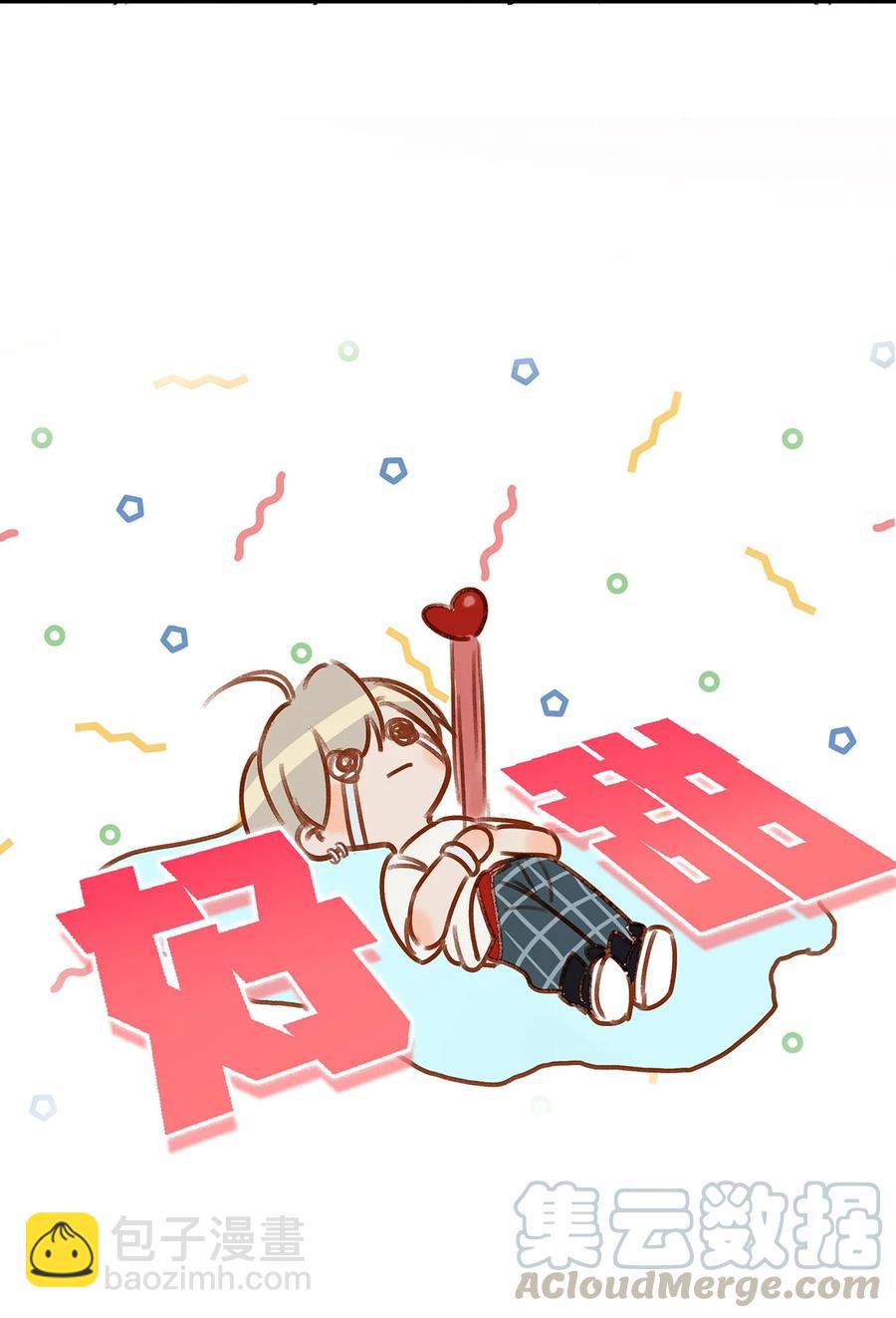 《我嗑了对家X我的CP》035 跟我卖腐有这么难受？ 第33页