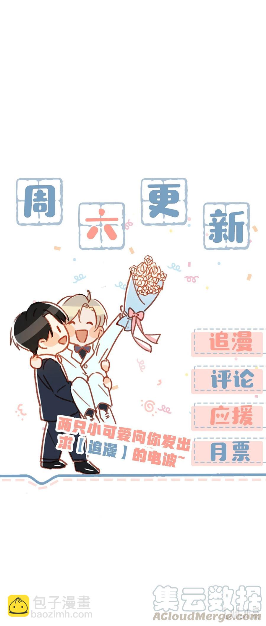 《我嗑了对家X我的CP》035 跟我卖腐有这么难受？ 第35页