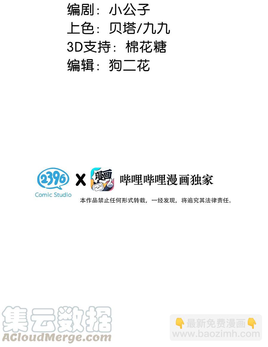《我嗑了对家X我的CP》035 跟我卖腐有这么难受？ 第3页