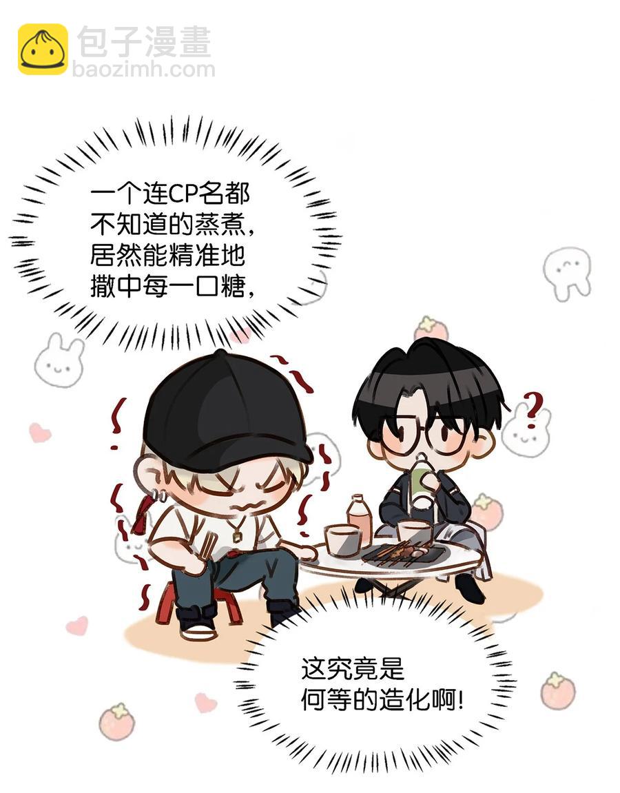 《我嗑了对家X我的CP》035 跟我卖腐有这么难受？ 第4页