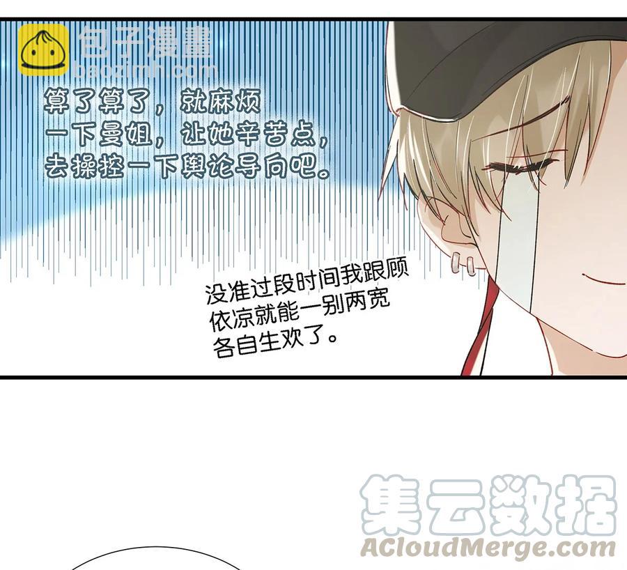 《我嗑了对家X我的CP》035 跟我卖腐有这么难受？ 第5页