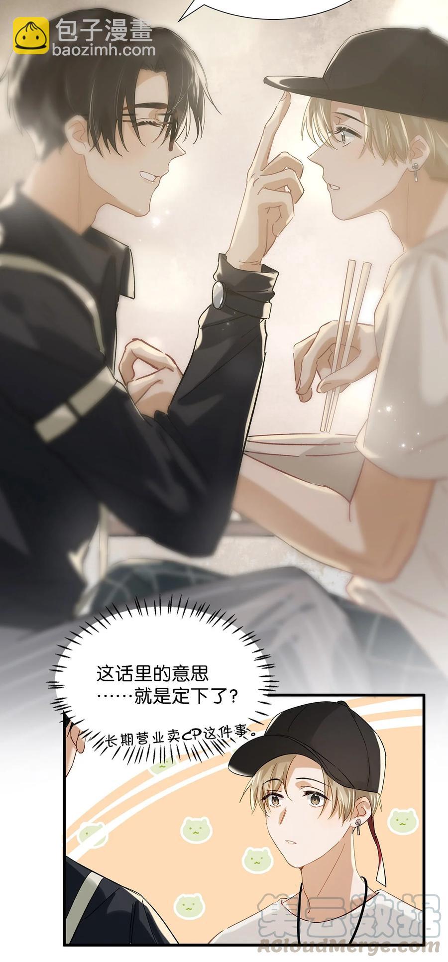 《我嗑了对家X我的CP》035 跟我卖腐有这么难受？ 第9页