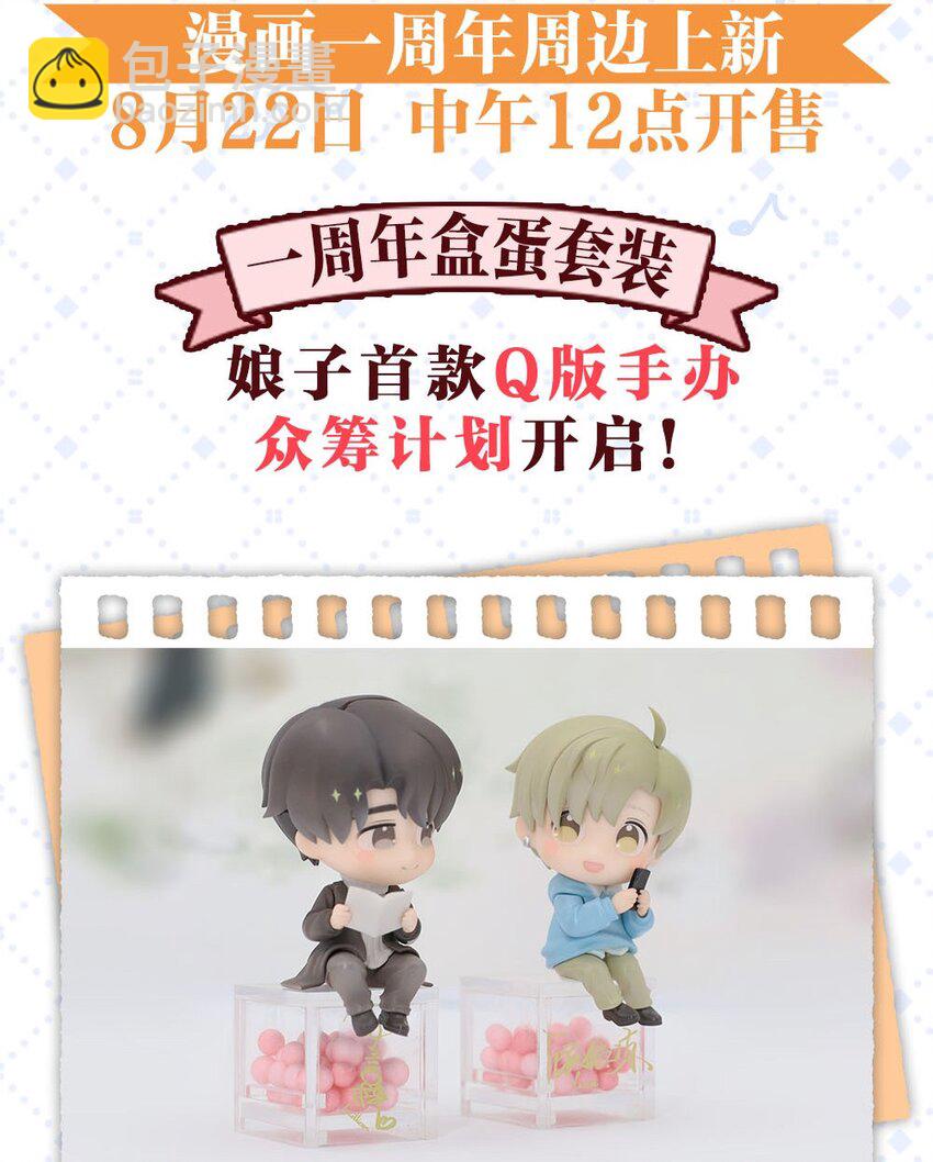 《我嗑了对家X我的CP》盒蛋 众筹开启！ 第2页