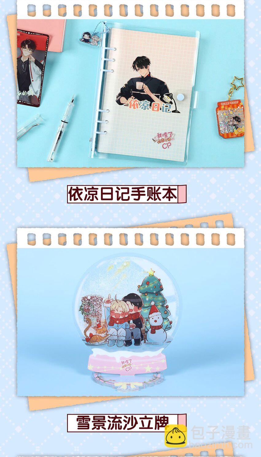 《我嗑了对家X我的CP》盒蛋 众筹开启！ 第6页
