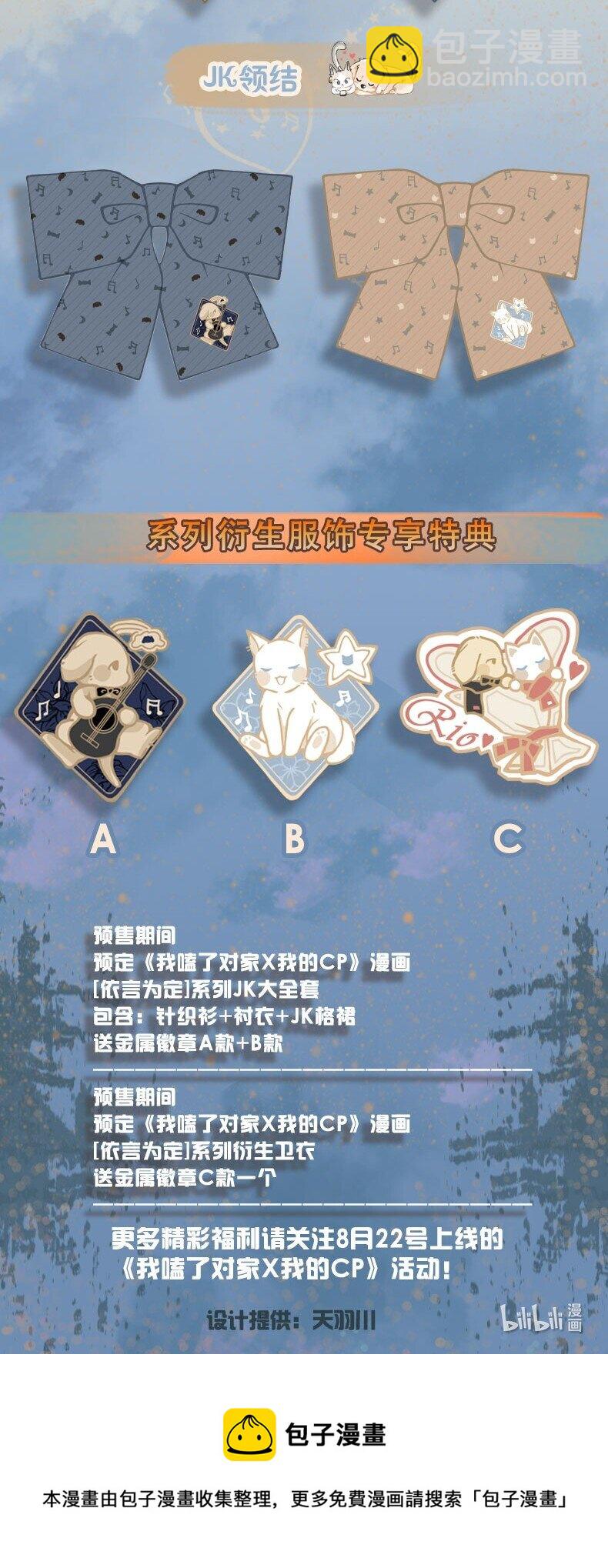 《我嗑了对家X我的CP》周年活动 明天正式开启！ 第5页