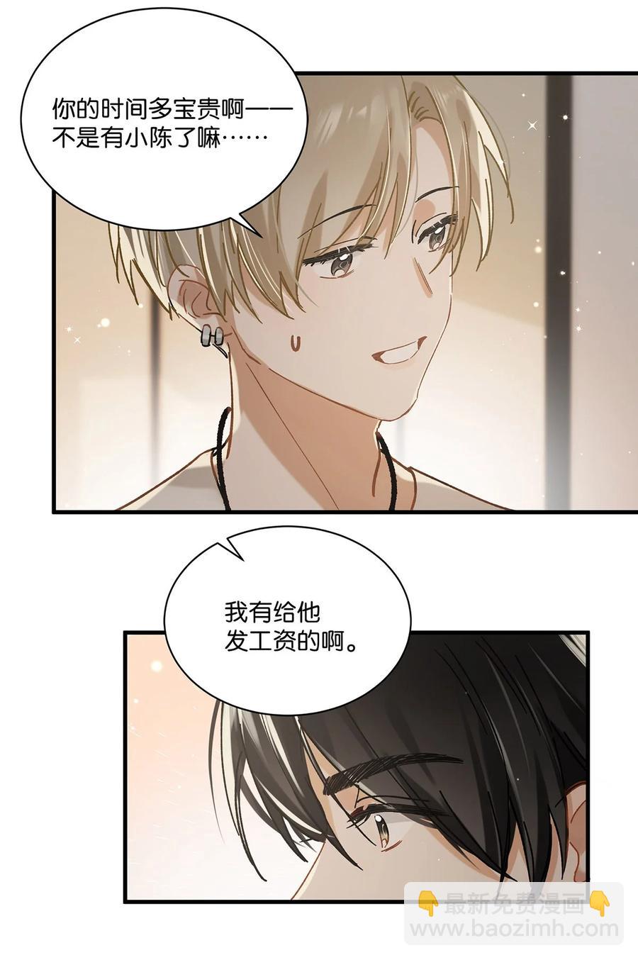 《我嗑了对家X我的CP》040 谢谢老板娘！ 第10页