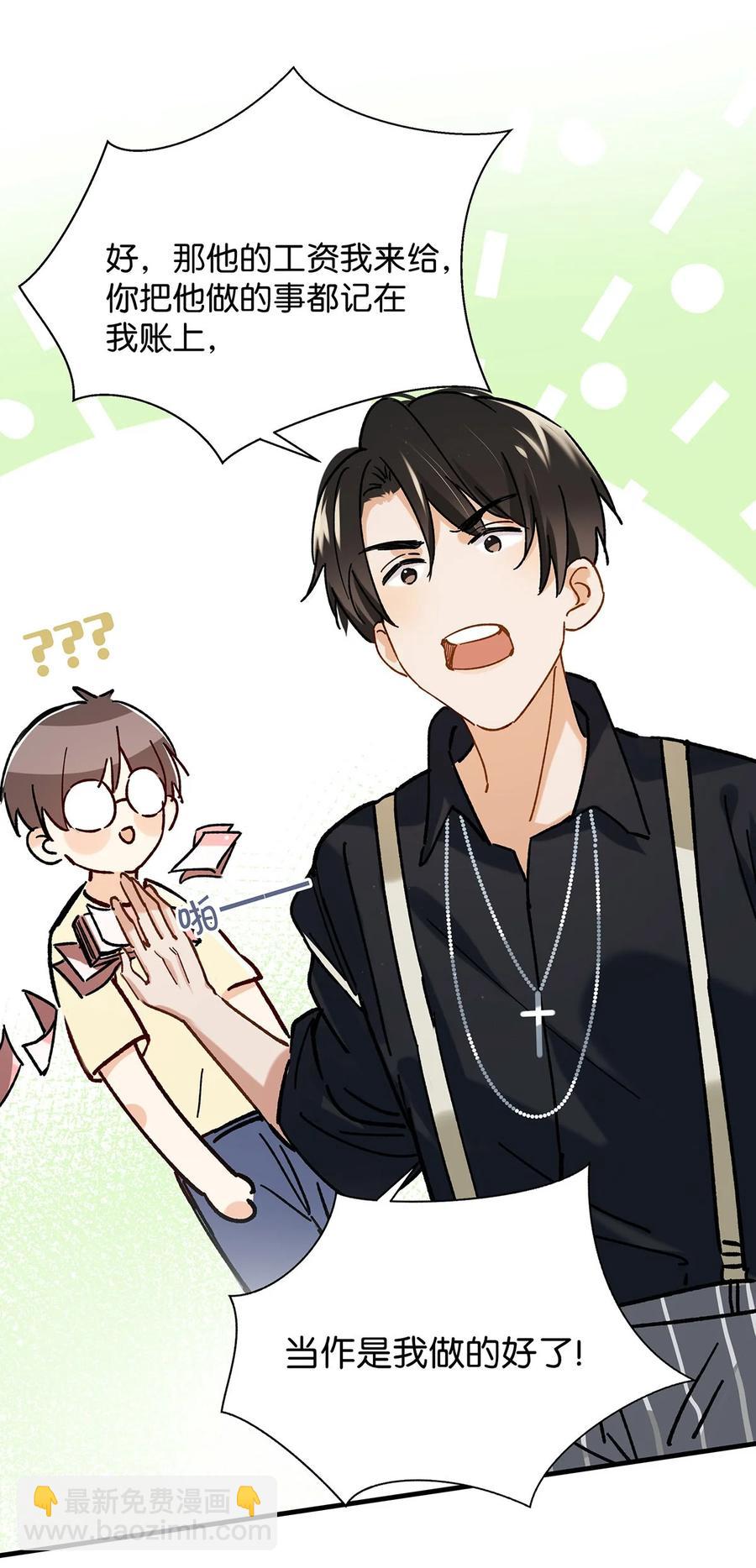 《我嗑了对家X我的CP》040 谢谢老板娘！ 第11页