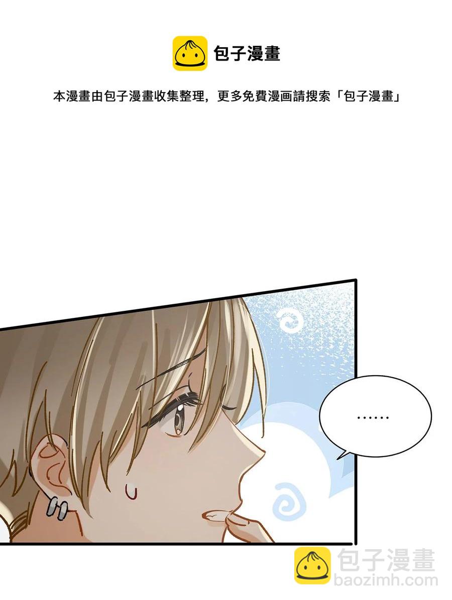 《我嗑了对家X我的CP》040 谢谢老板娘！ 第12页