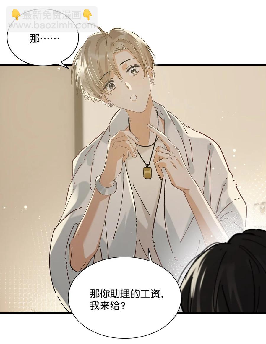 《我嗑了对家X我的CP》040 谢谢老板娘！ 第14页
