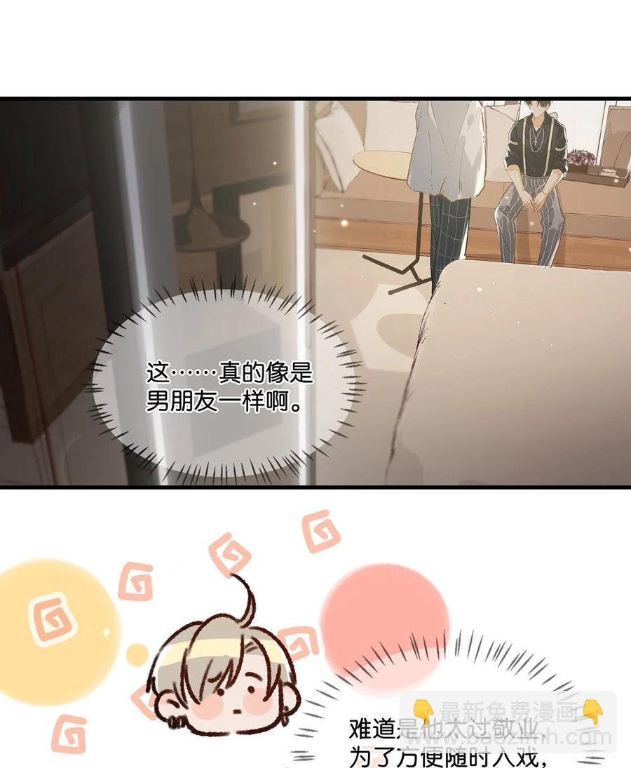 《我嗑了对家X我的CP》040 谢谢老板娘！ 第16页