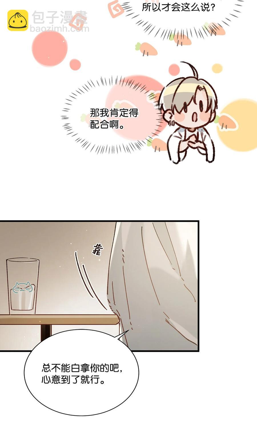 《我嗑了对家X我的CP》040 谢谢老板娘！ 第17页