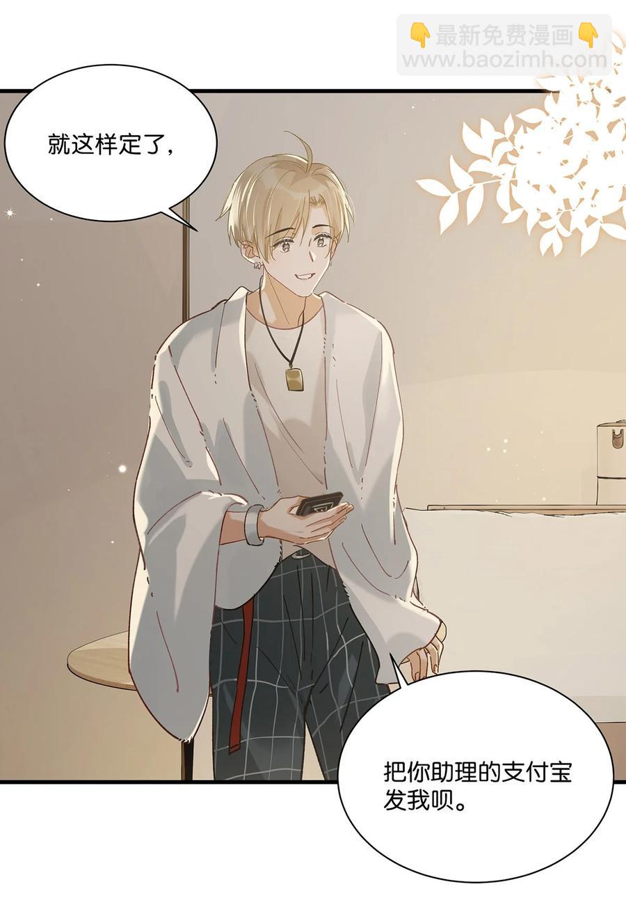 《我嗑了对家X我的CP》040 谢谢老板娘！ 第18页