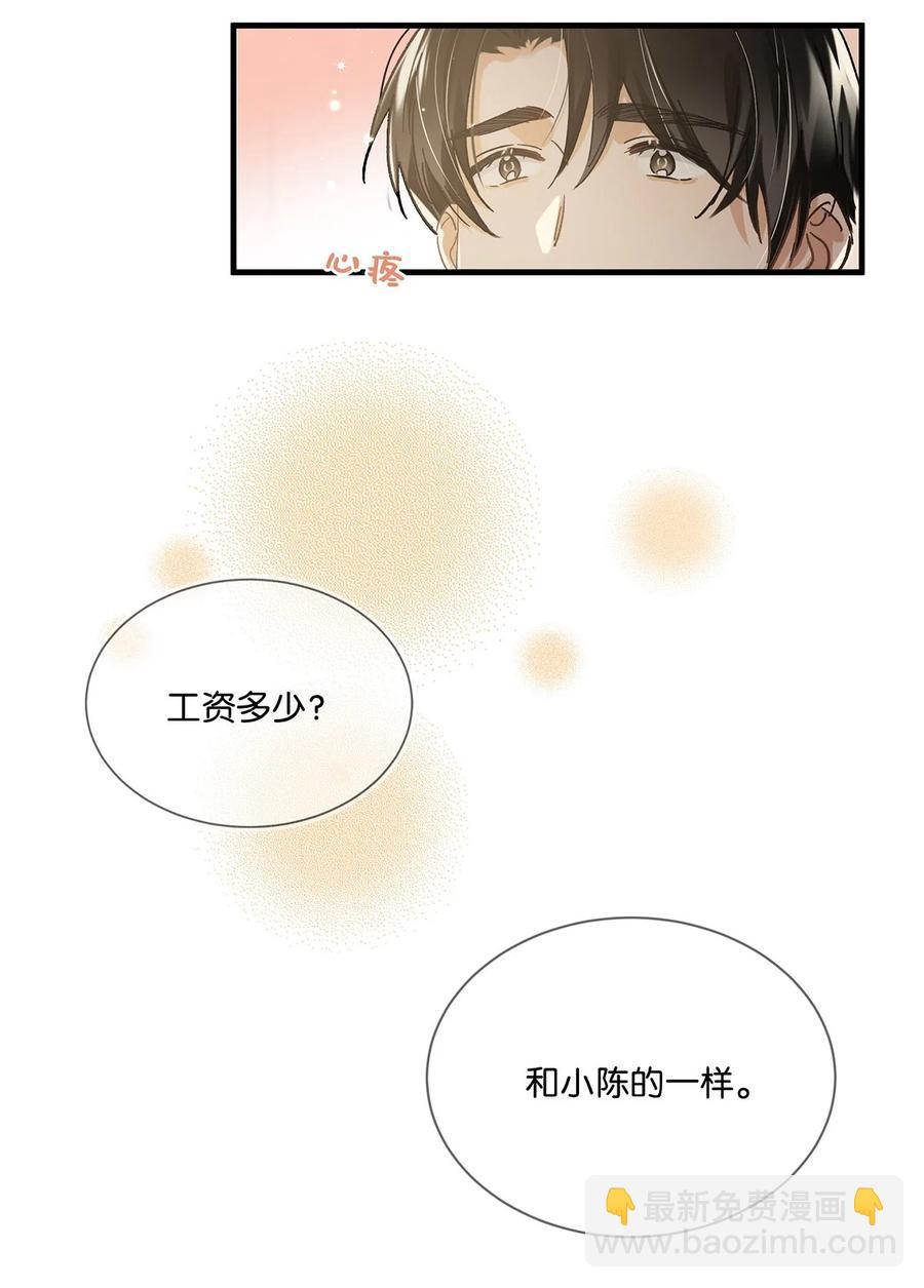 《我嗑了对家X我的CP》040 谢谢老板娘！ 第19页