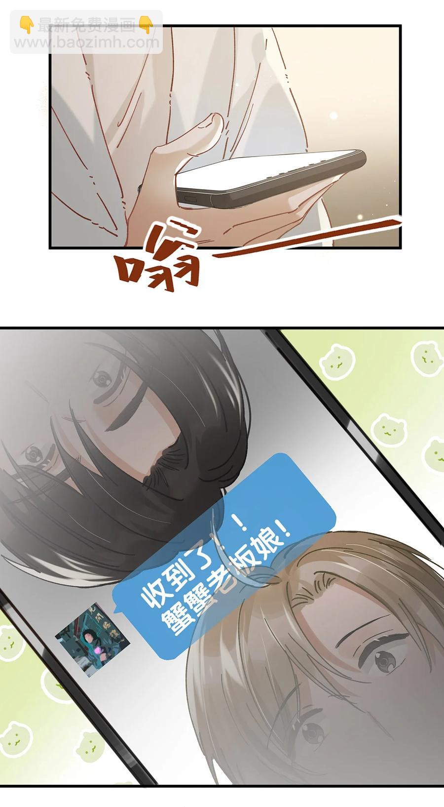 《我嗑了对家X我的CP》040 谢谢老板娘！ 第20页