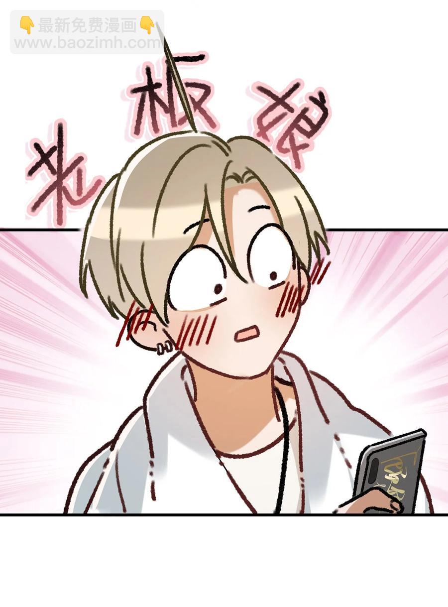 《我嗑了对家X我的CP》040 谢谢老板娘！ 第21页