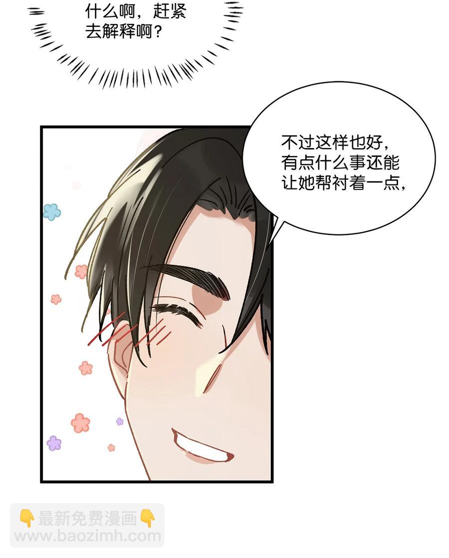 《我嗑了对家X我的CP》040 谢谢老板娘！ 第23页