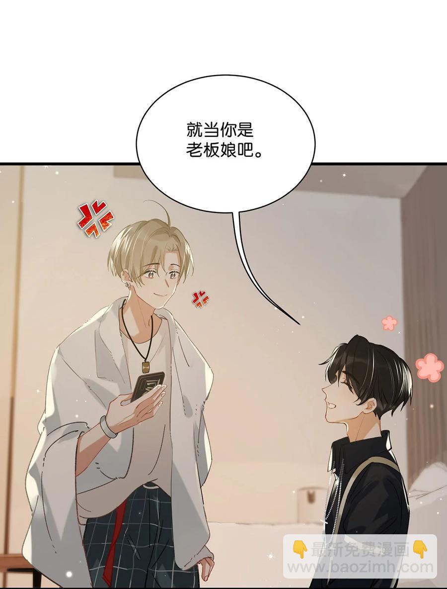 《我嗑了对家X我的CP》040 谢谢老板娘！ 第24页