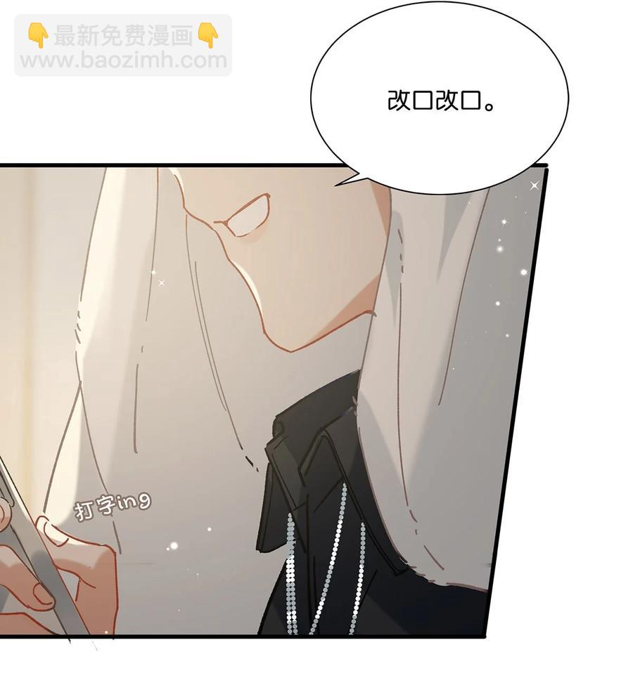 《我嗑了对家X我的CP》040 谢谢老板娘！ 第28页