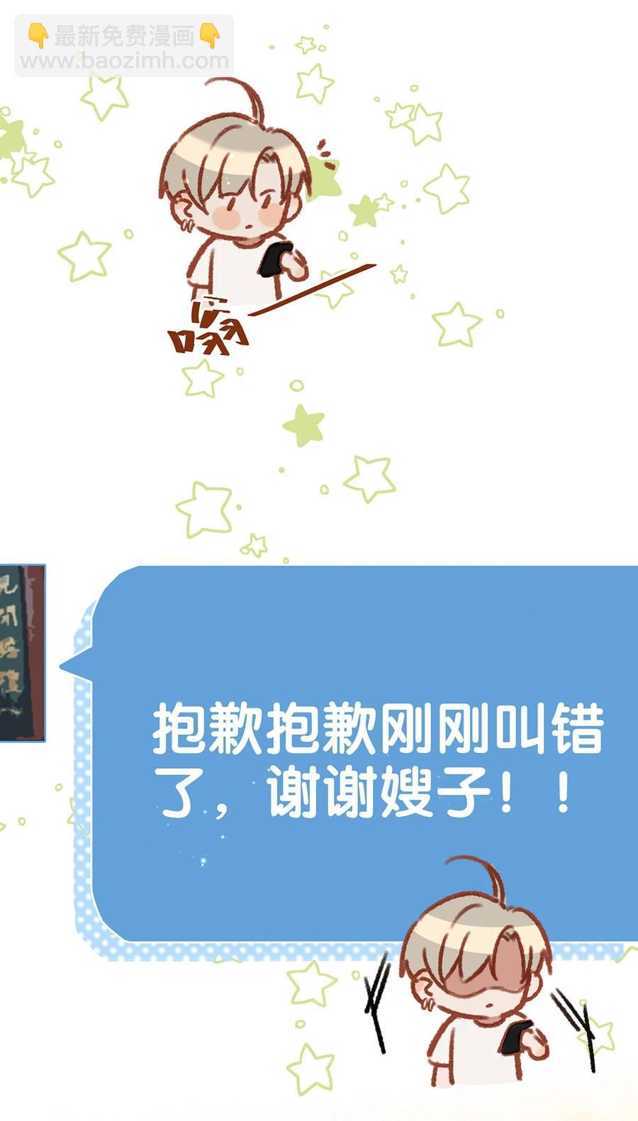 《我嗑了对家X我的CP》040 谢谢老板娘！ 第29页