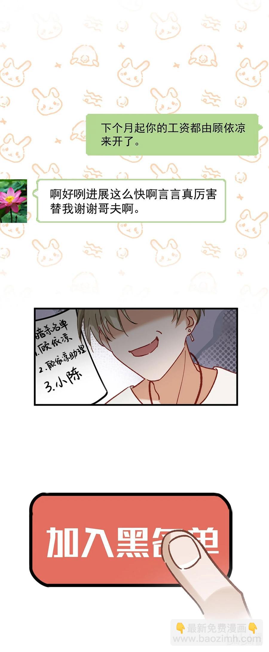 《我嗑了对家X我的CP》040 谢谢老板娘！ 第34页