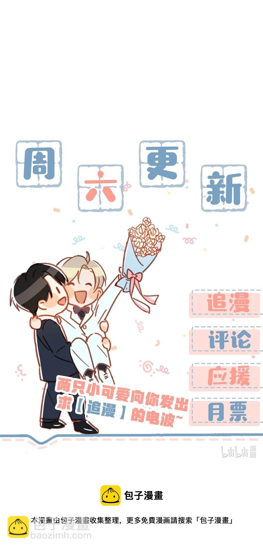 《我嗑了对家X我的CP》040 谢谢老板娘！ 第35页
