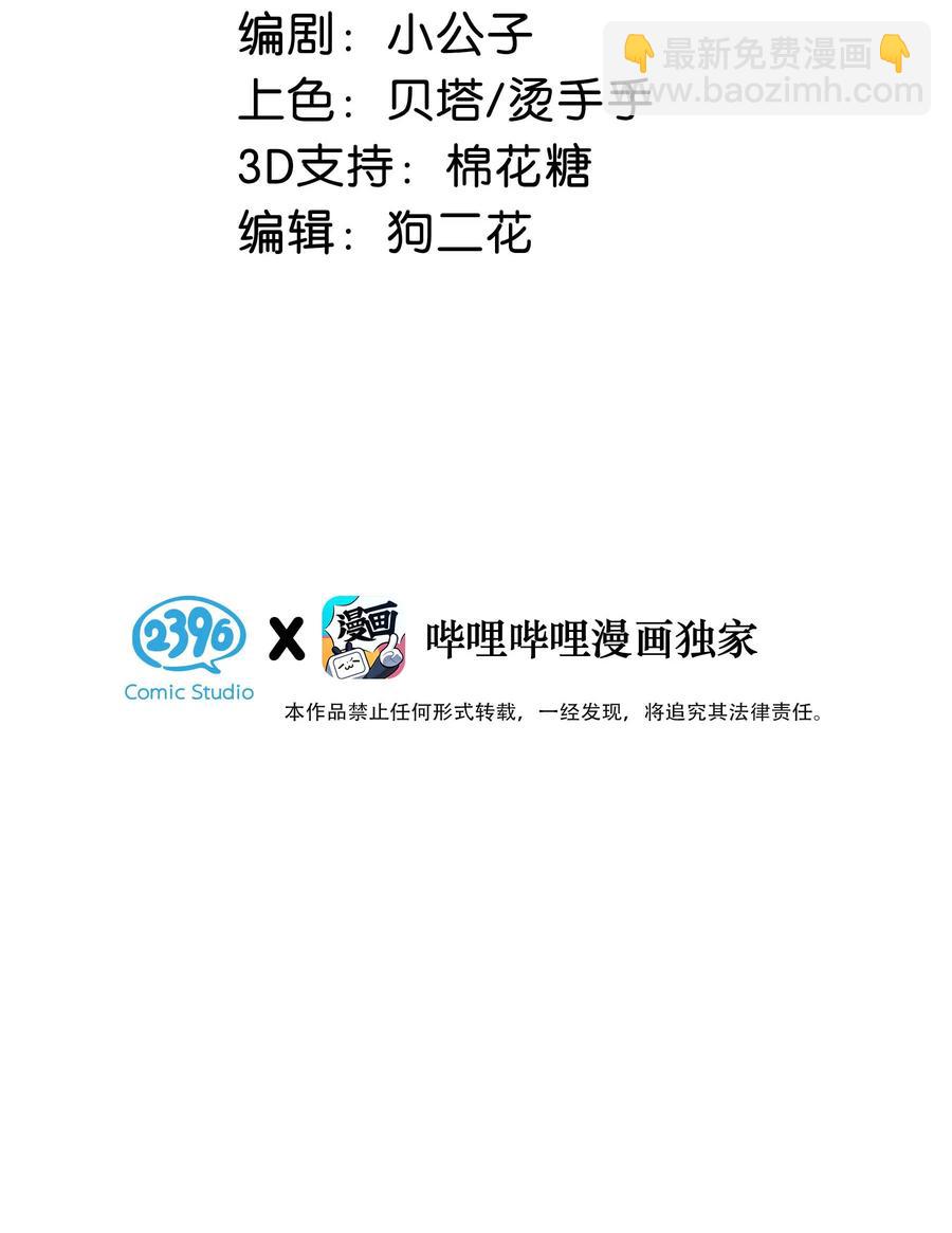 《我嗑了对家X我的CP》040 谢谢老板娘！ 第3页