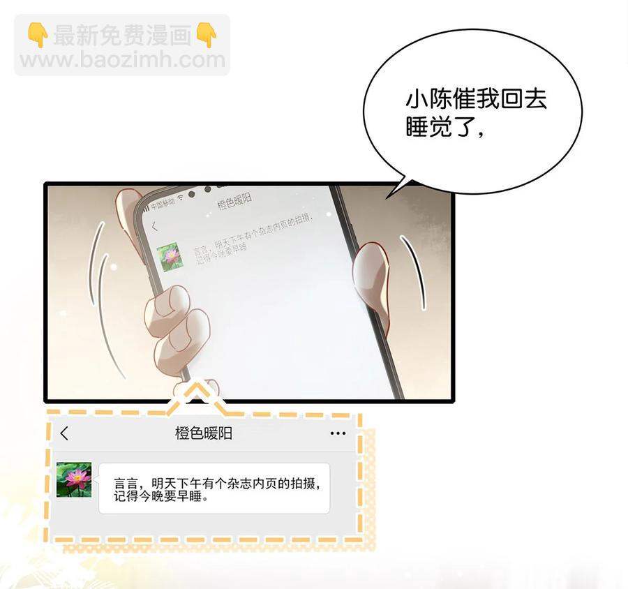 《我嗑了对家X我的CP》040 谢谢老板娘！ 第4页