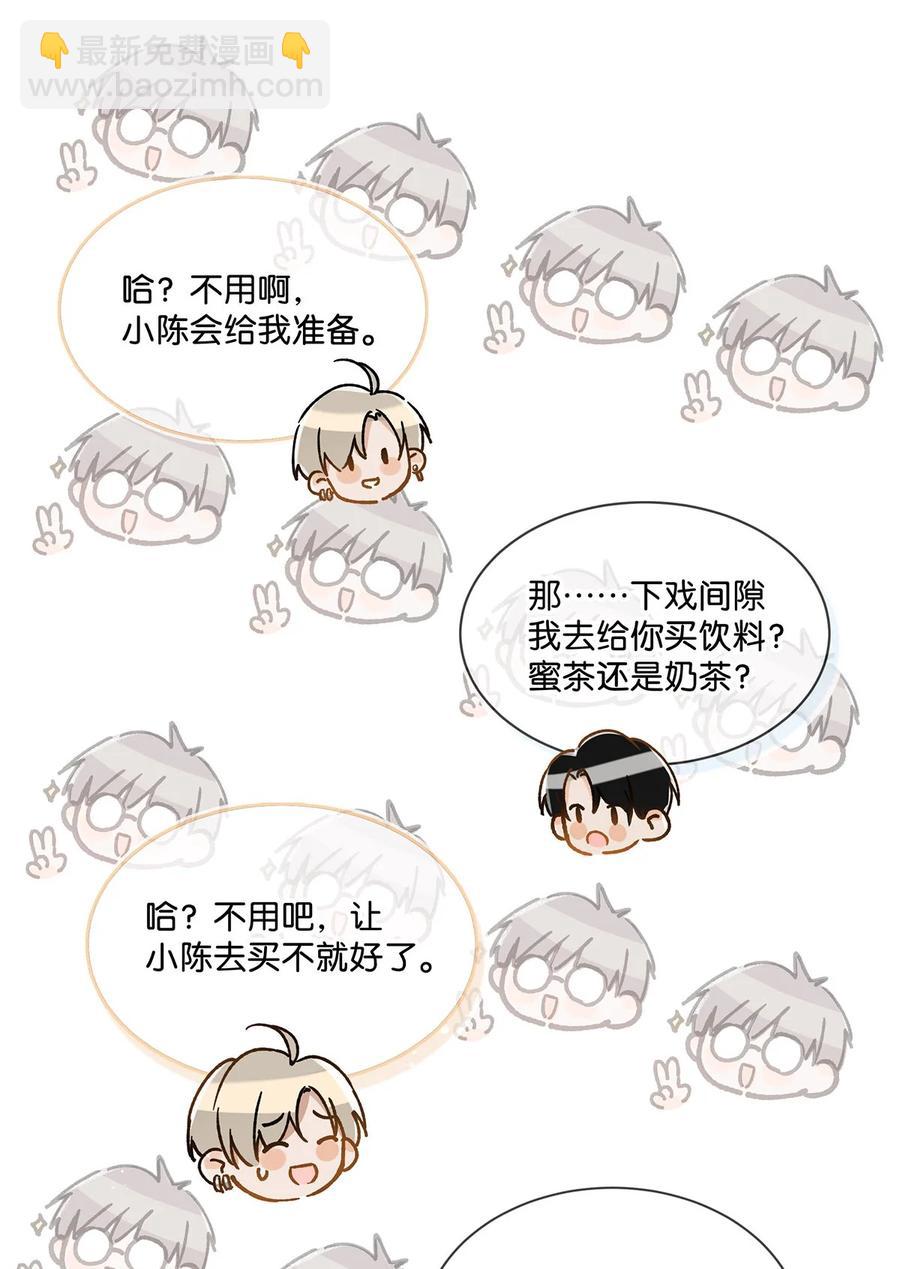 《我嗑了对家X我的CP》040 谢谢老板娘！ 第7页