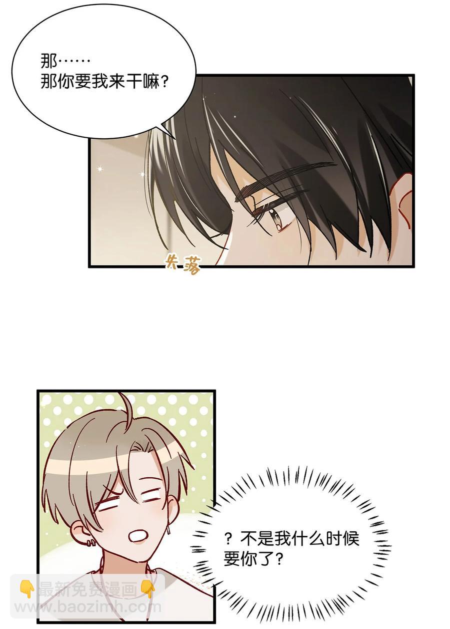 《我嗑了对家X我的CP》040 谢谢老板娘！ 第9页