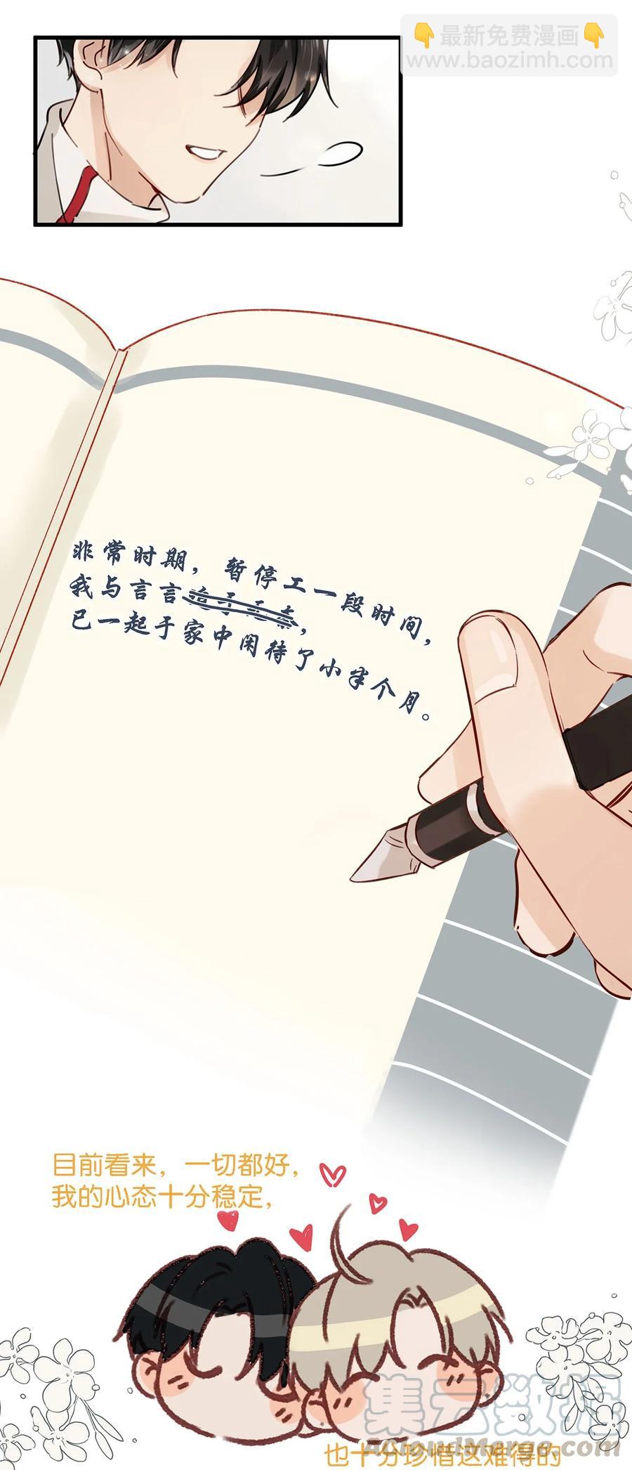 《我嗑了对家X我的CP》番外 一周年漫画独家专属番外 第16页
