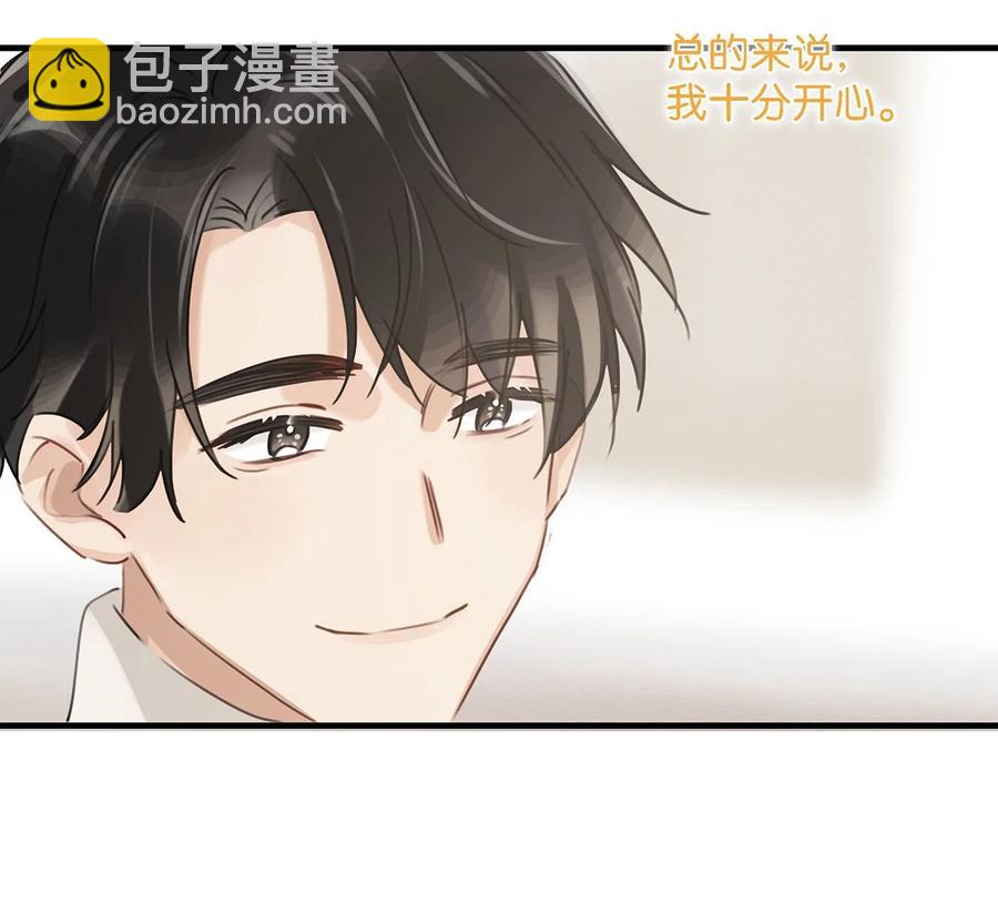 《我嗑了对家X我的CP》番外 一周年漫画独家专属番外 第24页