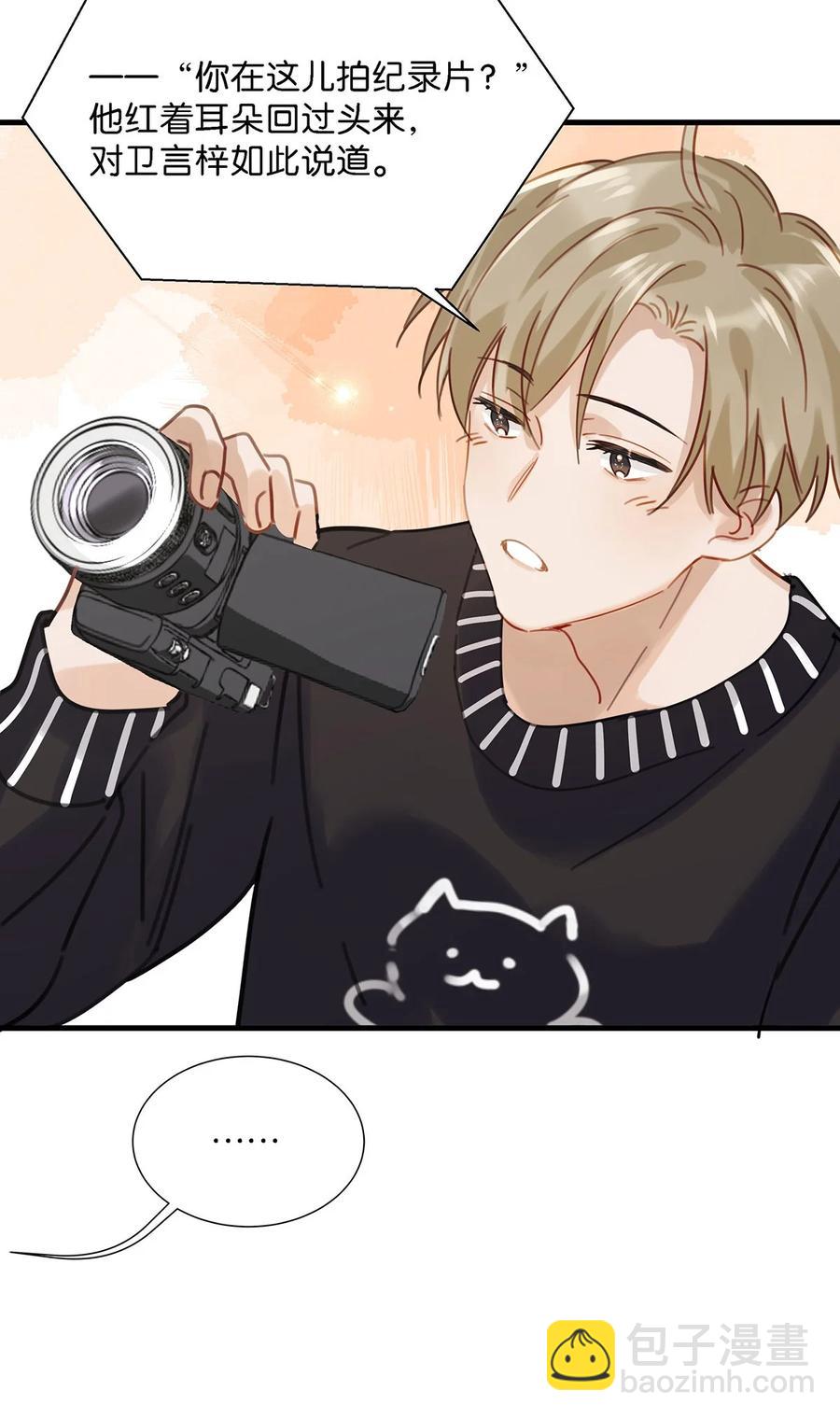 《我嗑了对家X我的CP》番外 一周年漫画独家专属番外 第32页