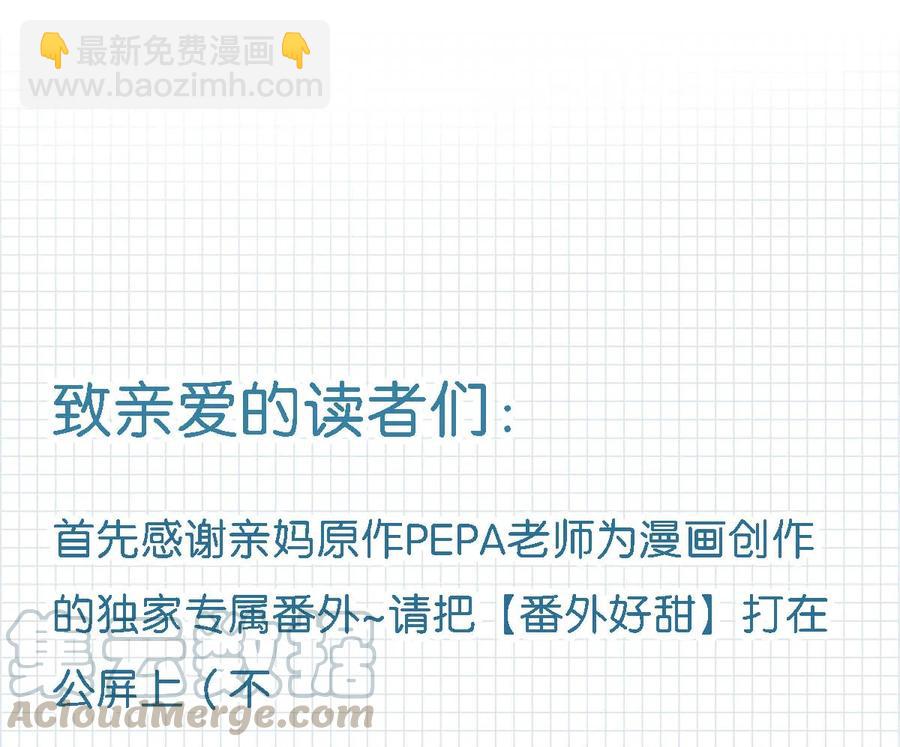 《我嗑了对家X我的CP》番外 一周年漫画独家专属番外 第49页