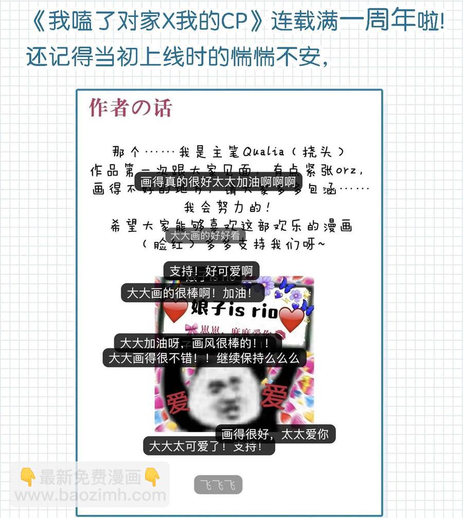 《我嗑了对家X我的CP》番外 一周年漫画独家专属番外 第50页