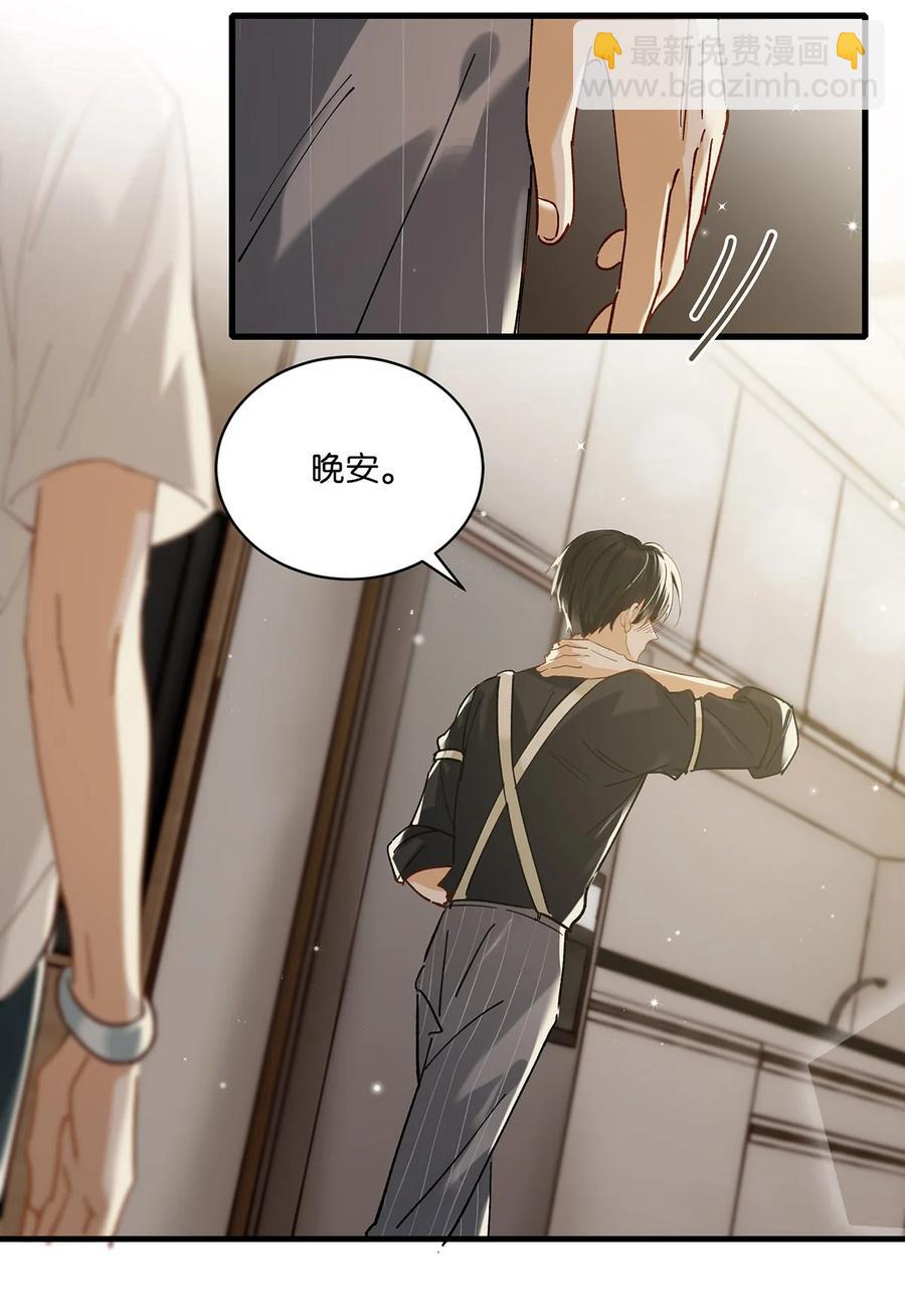 《我嗑了对家X我的CP》041 总不能是想亲我吧？ 第20页