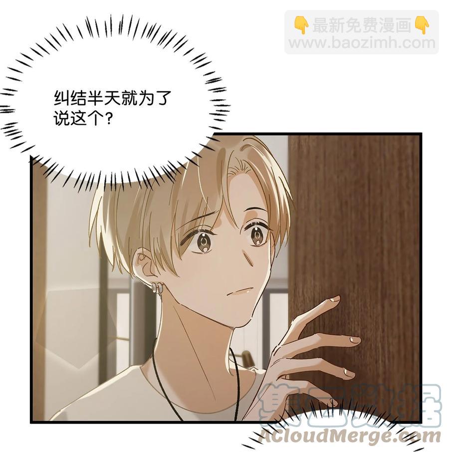 《我嗑了对家X我的CP》041 总不能是想亲我吧？ 第21页