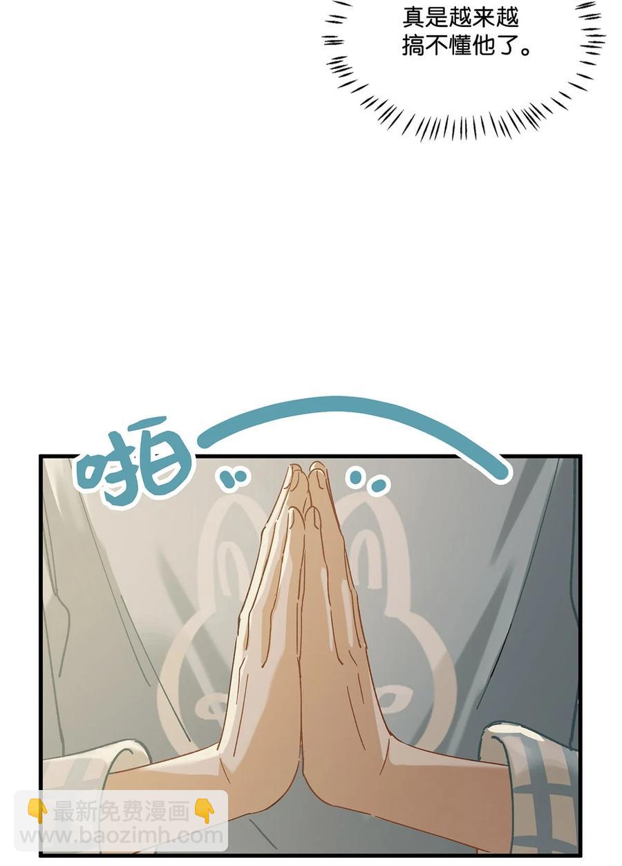 《我嗑了对家X我的CP》041 总不能是想亲我吧？ 第22页