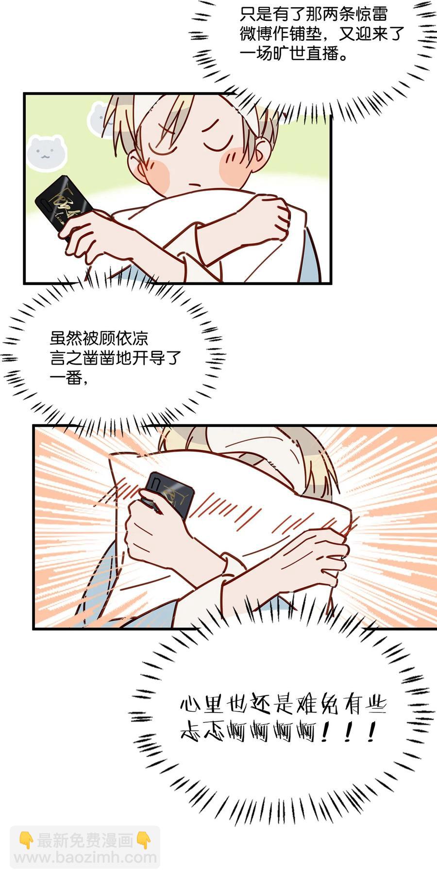 《我嗑了对家X我的CP》041 总不能是想亲我吧？ 第24页