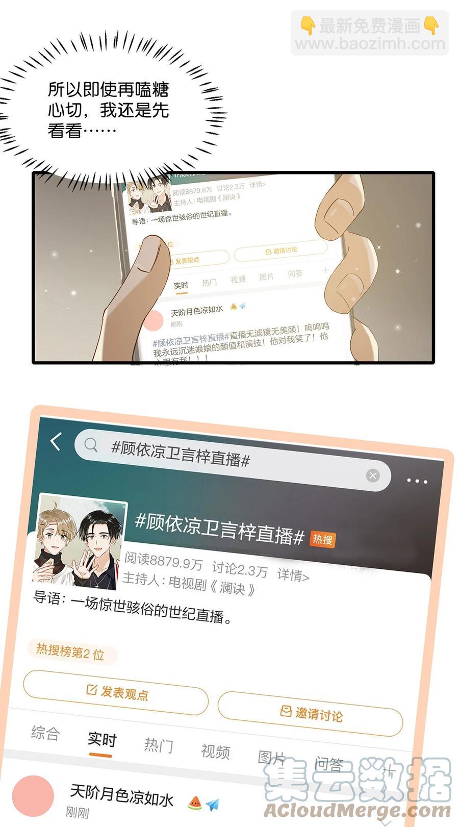 《我嗑了对家X我的CP》041 总不能是想亲我吧？ 第25页