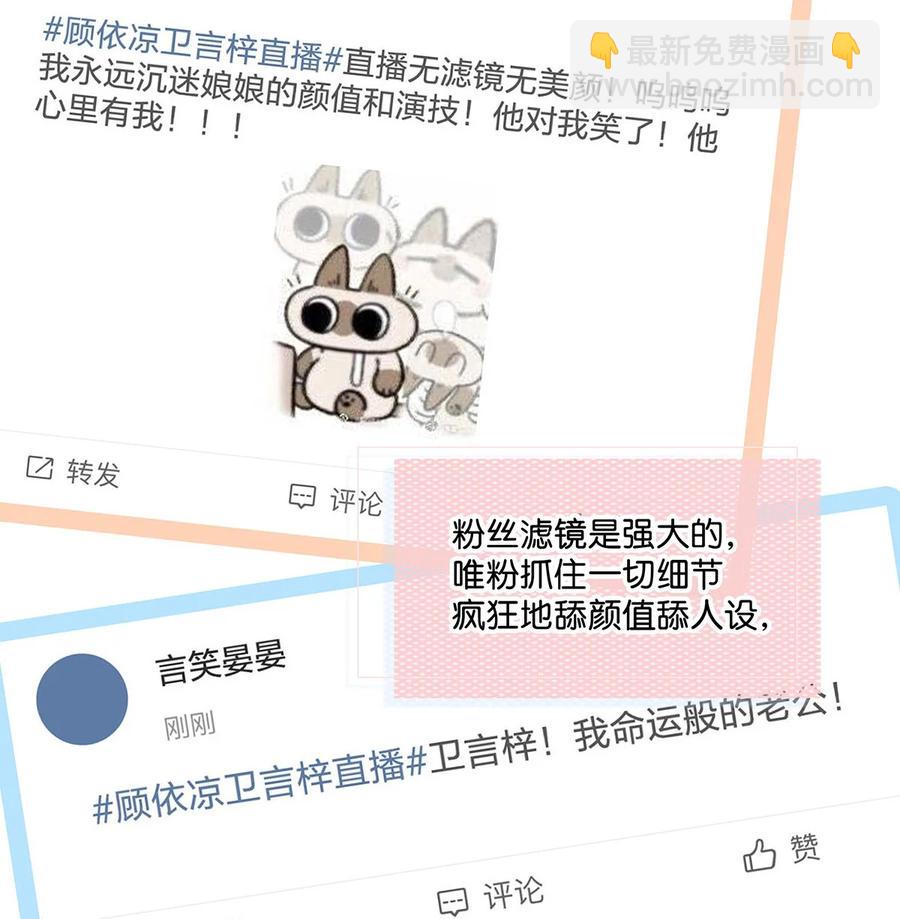 《我嗑了对家X我的CP》041 总不能是想亲我吧？ 第26页